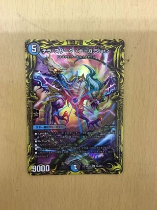 テラ・スザーク <ナーガ.Star>(20thレア仕様)    1枚