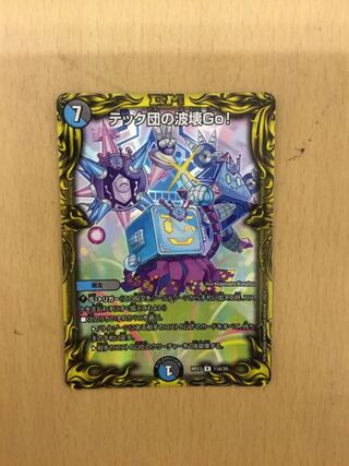 Techdan's Wave-breaking Go!(20th Rare Specs) 1 piece