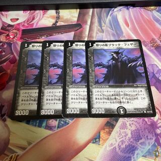 怒りの影ブラック・フェザー