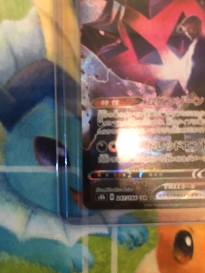 ムゲンダイナVMAX CSR