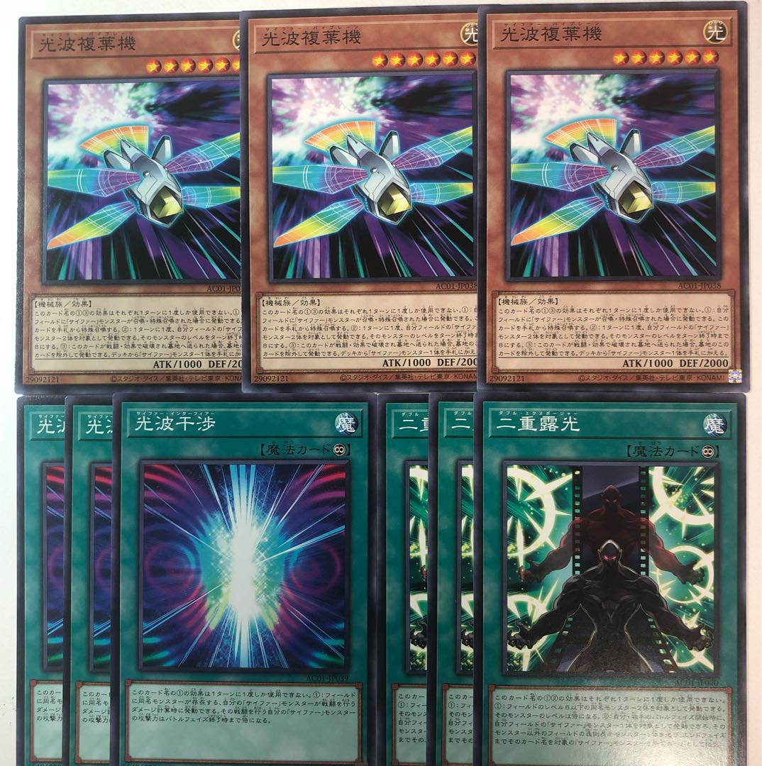 遊戯王 光波セット サイファー 1枚