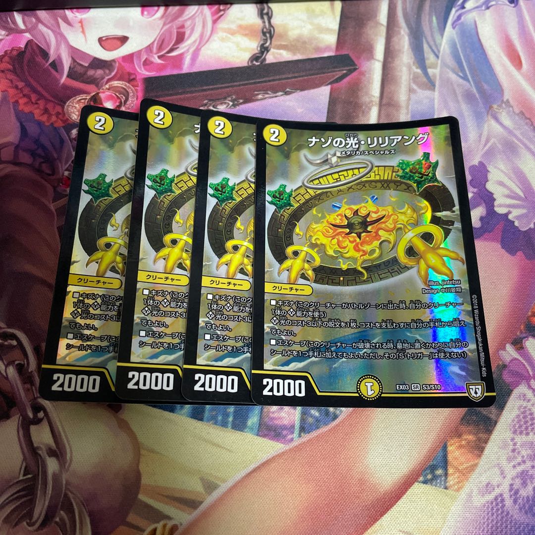 ナゾの光・リリアング