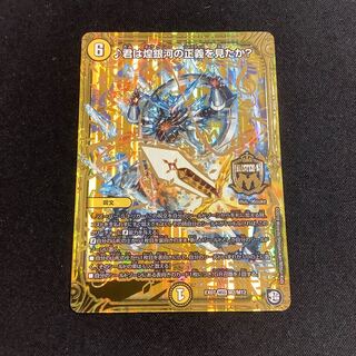 君は煌銀河の正義を見たか？