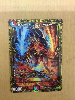 1 copy of Onsen Dis Kaiser (20th rare specification)