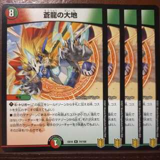 Tkc275セット割引　蒼龍の大地