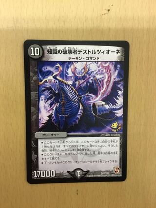 Destruzione, Destroyer of Knowledge Promo 1 copy