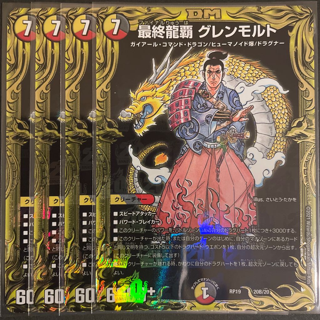 最終龍覇 グレンモルト(20thSPレア仕様) B