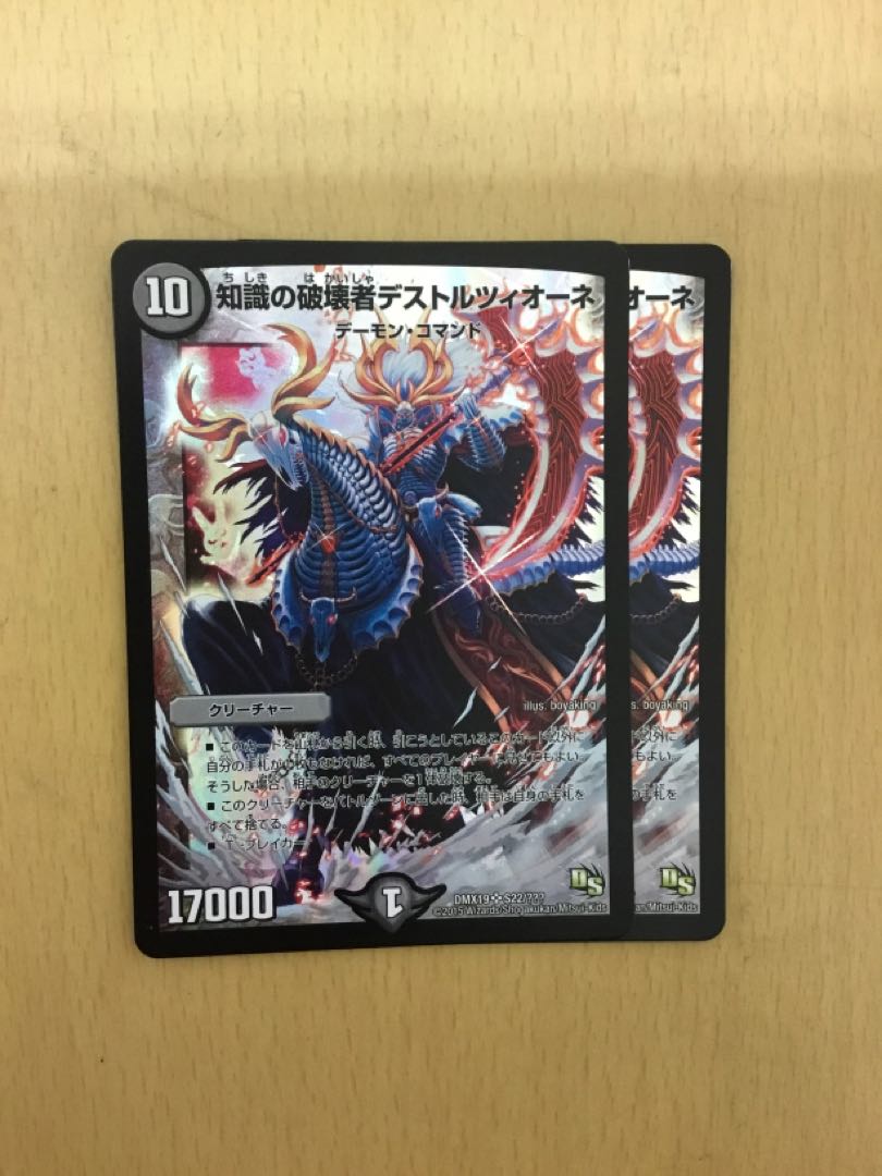 知識の破壊者デストルツィオーネ SR    2枚