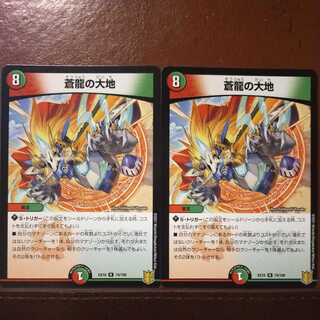 Tkc278 セット割引　蒼龍の大地