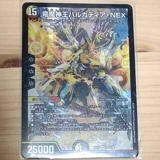 竜魔神王バルカディア・NEX