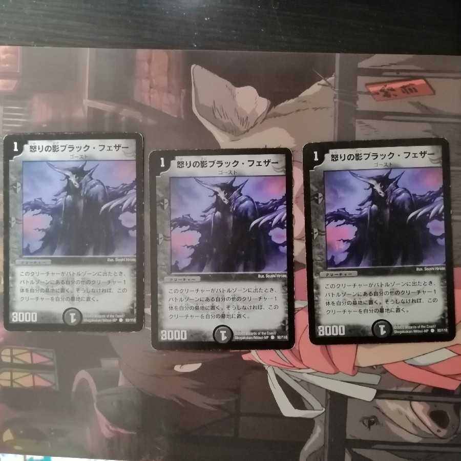 怒りの影ブラック・フェザー　三枚