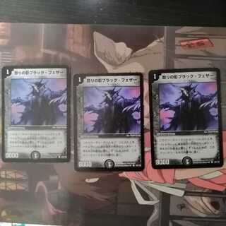 怒りの影ブラック・フェザー　三枚