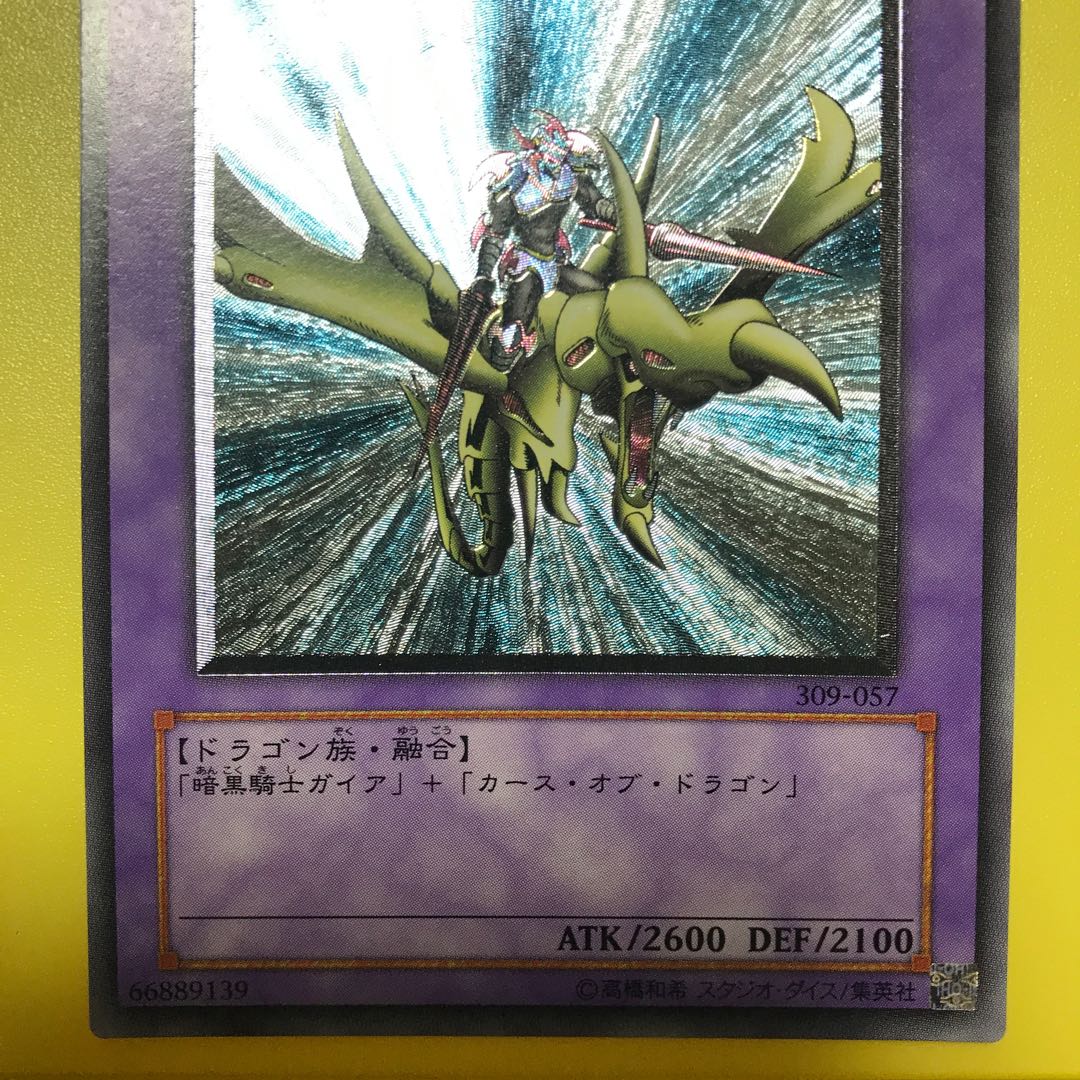 竜騎士ガイア　レリーフ