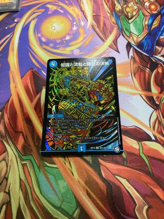 知識と流転と時空の決断　