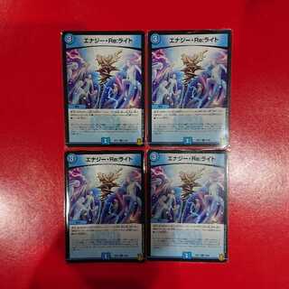 エナジー・Re:ライト