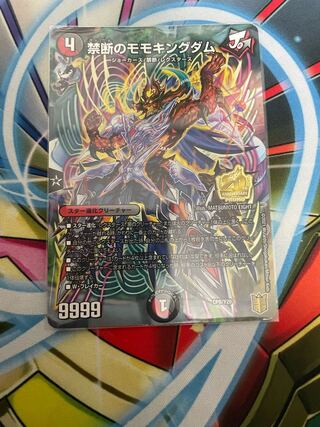 禁断のモモキングダム