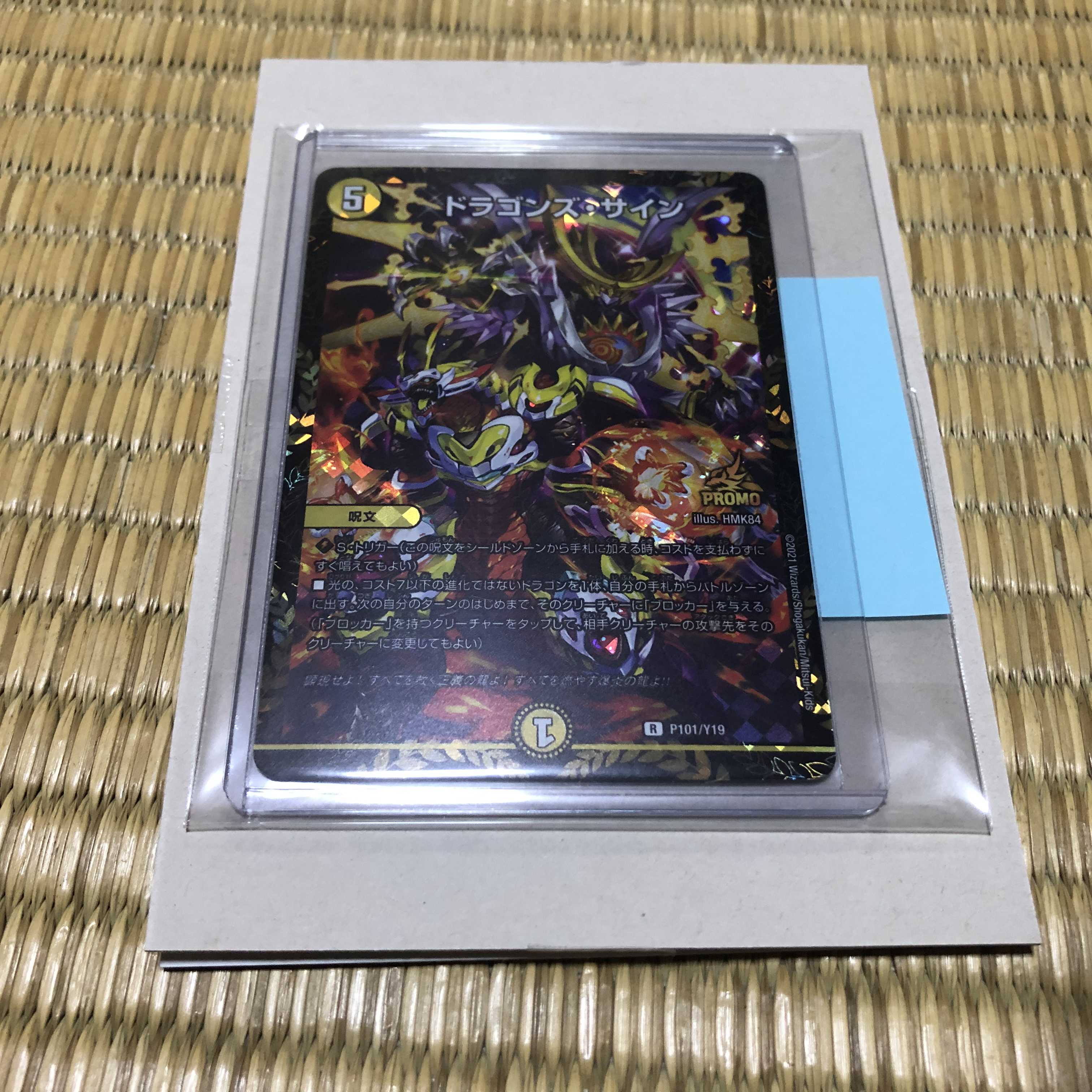 ドラゴンズ・サイン　CSプロモ