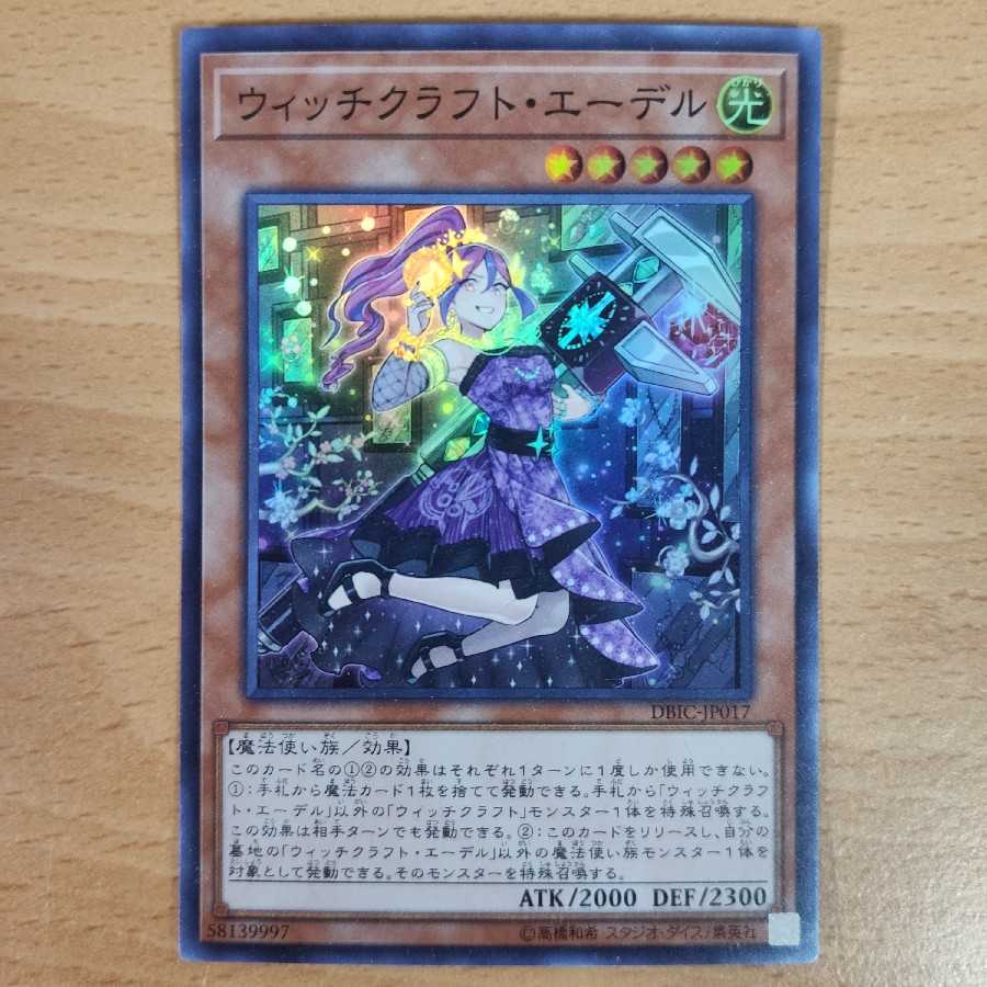 ウィッチクラフト・エーデル