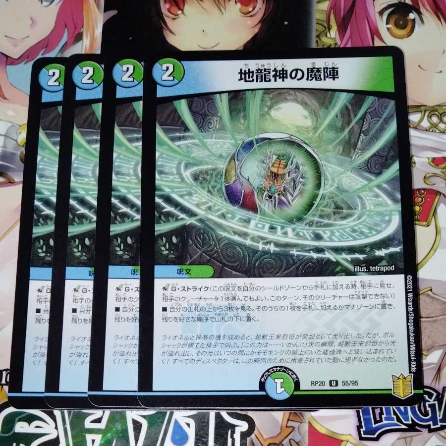 4-card set, magic circle of the earth dragon god