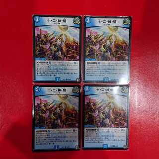 Ten, two, god, horsemen.