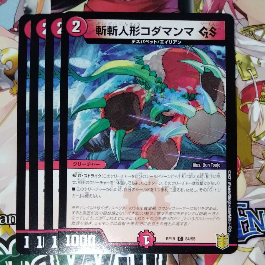 ZanZan doll Kodamama GS 4 pieces set