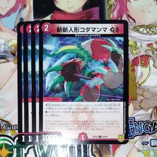 斬斬人形コダマンマGS　4枚セット