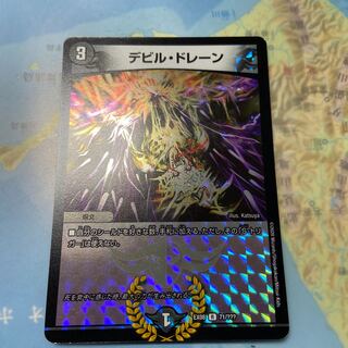 デビル・ドレーン