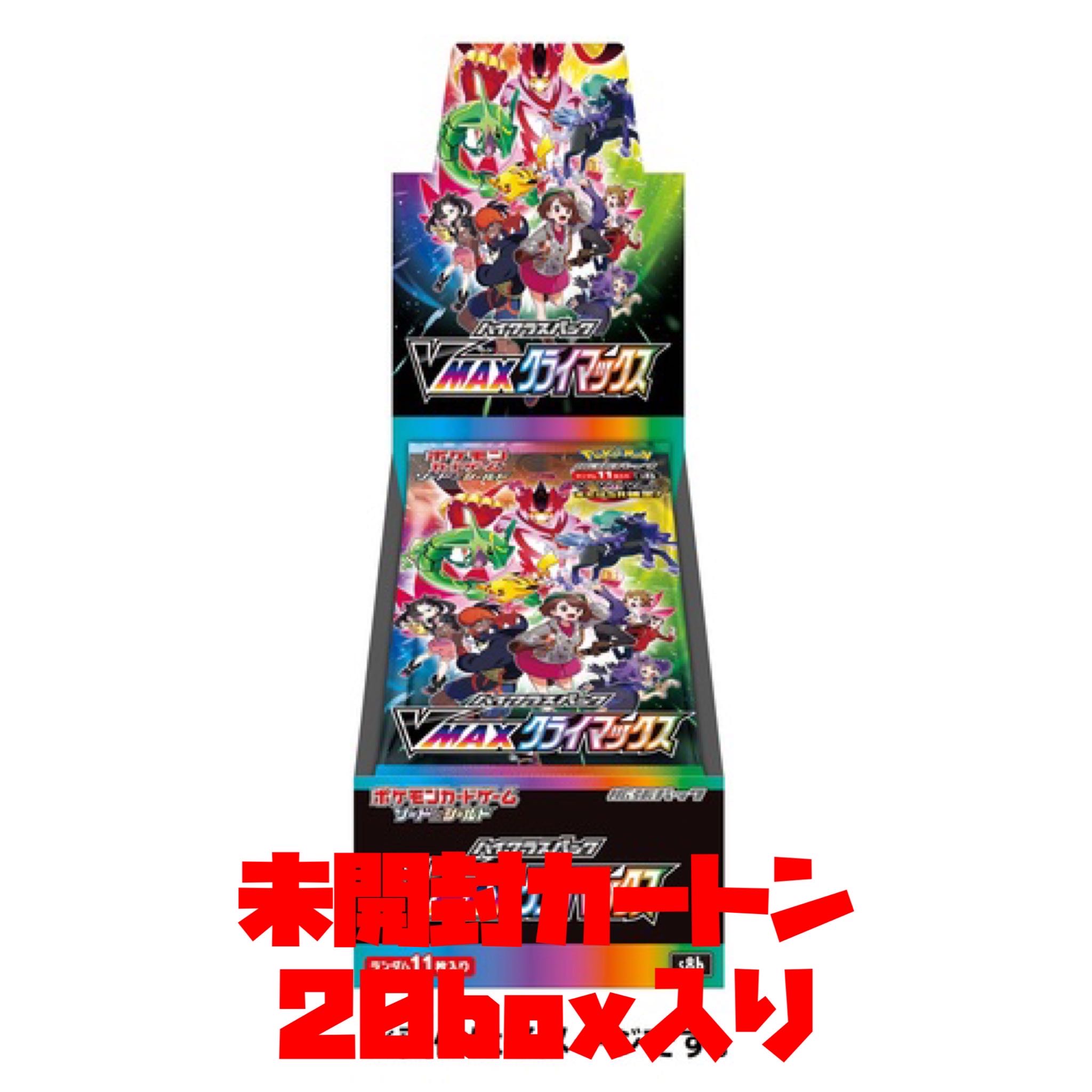 vmaxクライマックス　未開封カートン　20box入り