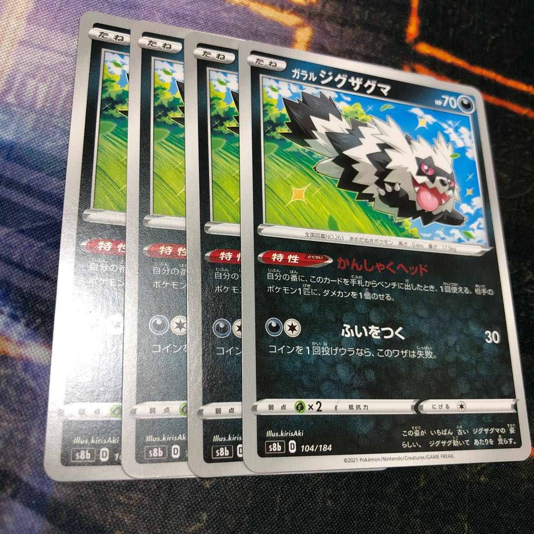 ガラルジグザグマ　VMAXクライマックス