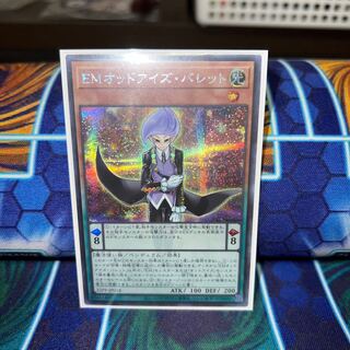 EMオッドアイズバレット