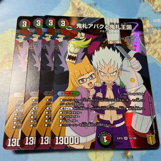 鬼札アバクと鬼札王国　4枚セット
