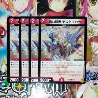 赤い稲妻 テスタ・ロッサ　4枚セット