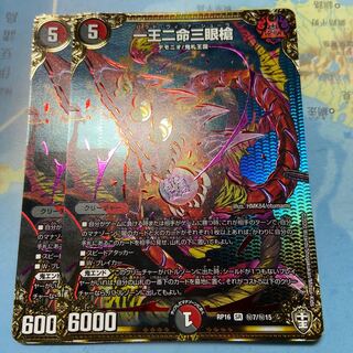 一王二命三眼槍　2枚セット