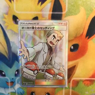 Professor Oak's Setup SR