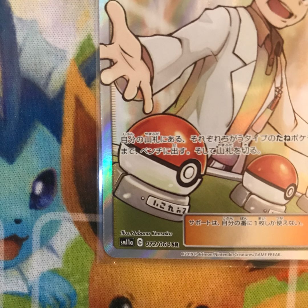 Professor Oak's Setup SR