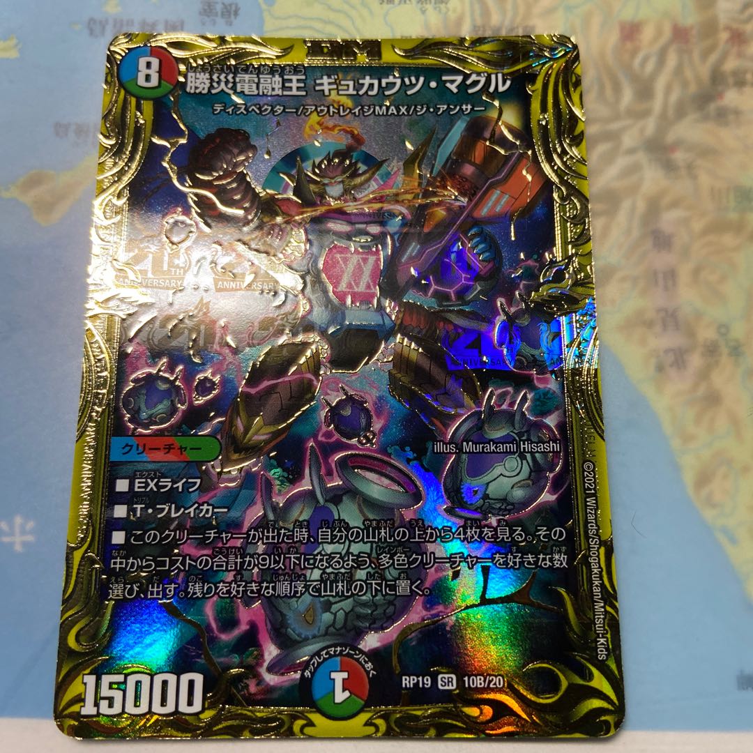 Gyu-Ka-Tsu Muggle (20th SP Rare)