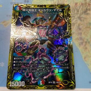 Gyu-Ka-Tsu Muggle (20th SP Rare)