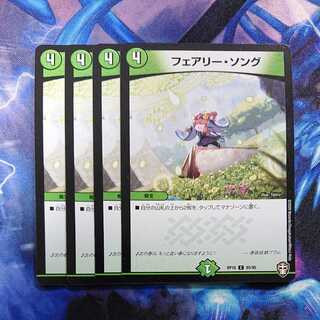 フェアリー・ソング
