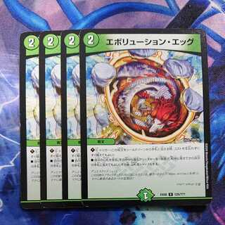 エボリューション・エッグ