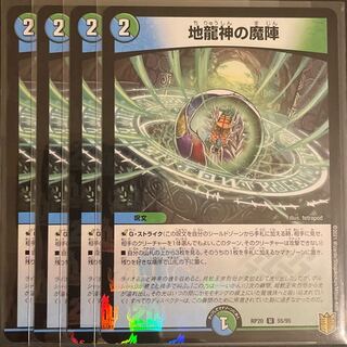 地龍神の魔陣 U-foil       4枚セット