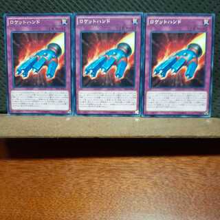 Popotan] Yu-Gi-Oh! 9694 Rocket Hand, normal, 3 copies