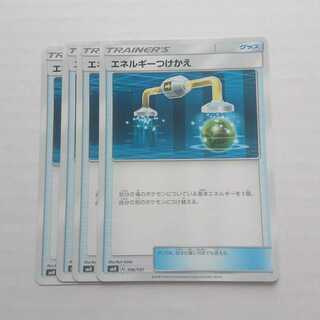 エネルギーつけかえ 4枚 GXスタートデッキ