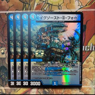 イグゾースト・II・フォー　4枚セット