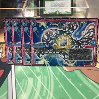 弐幻キューギョドリ