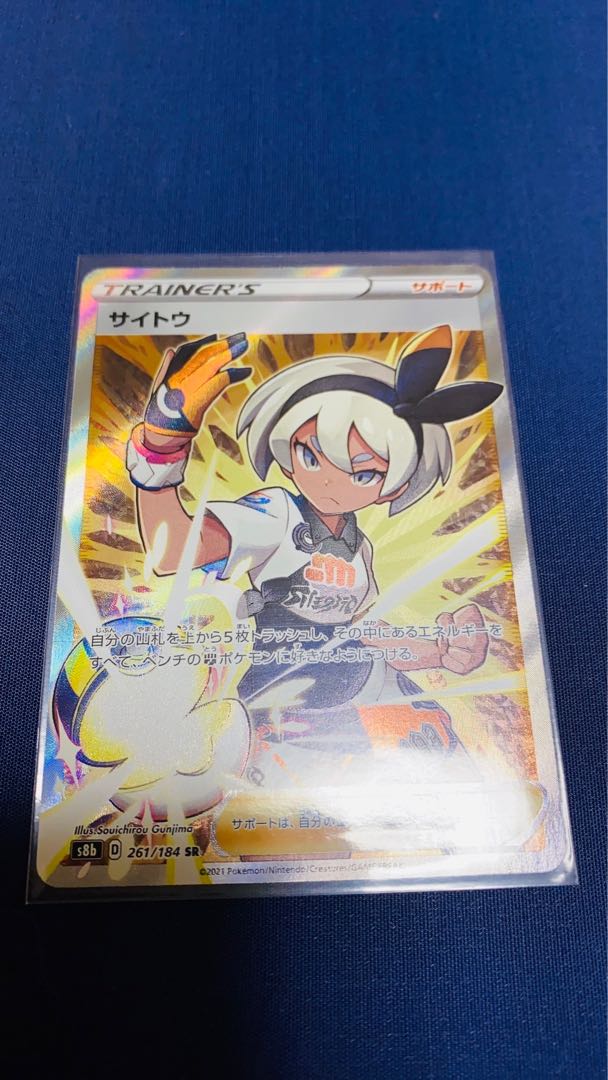 Saito SR Pokémon Card