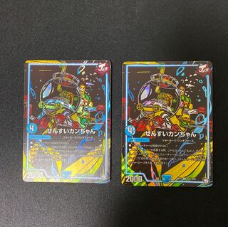 せんすいカンちゃん　センスイカンチャン　2枚