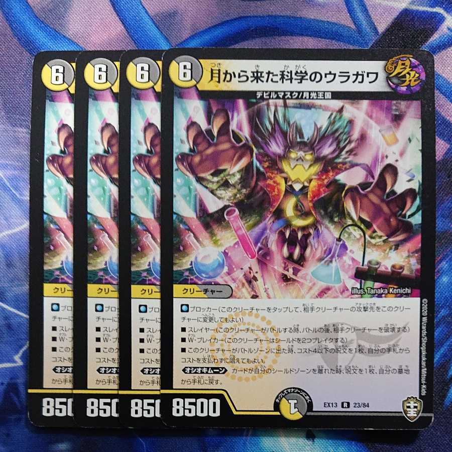 Science from the Moon, Uragawa