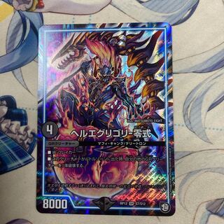 ヘルエグリゴリ -零式