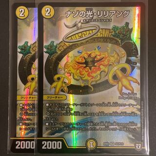傷あり　　ナゾの光・リリアング SR        2枚セット
