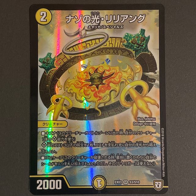 傷あり ナゾの光・リリアング SR 2枚セット
